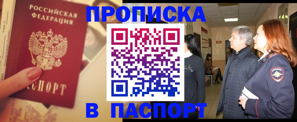 временная регистрация купить в Анапе