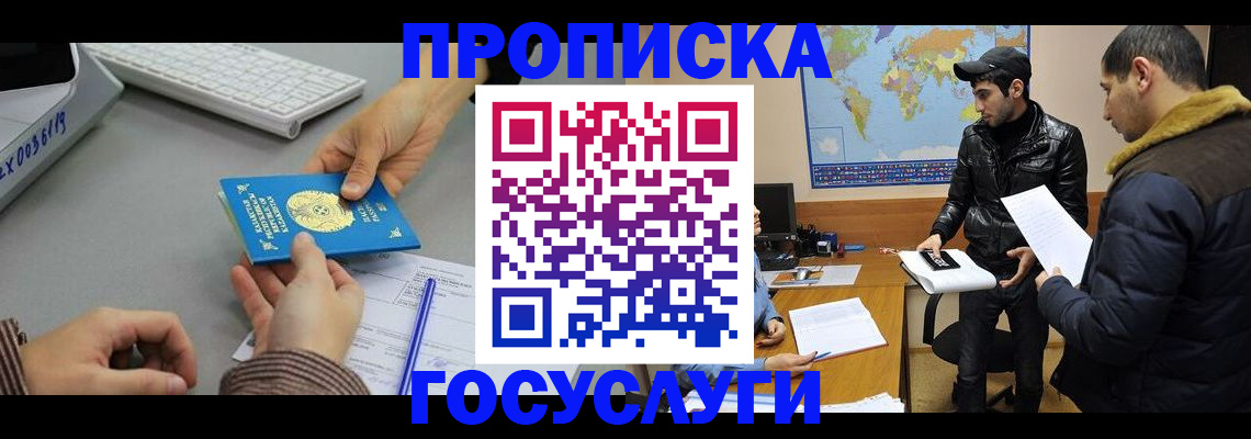 купить прописку в Анапе