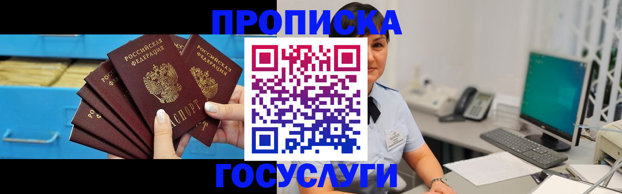 прописка ребенка в Анапе