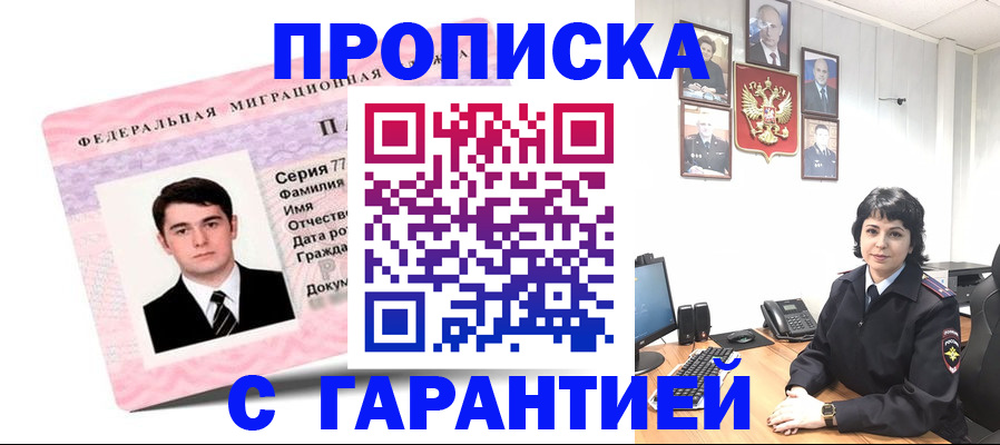 временная регистрация недорого в Анапе