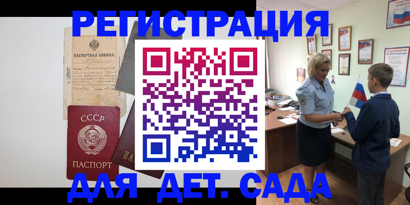 временная регистрация в Анапе