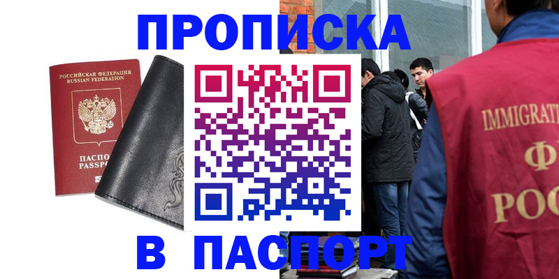 прописка для кредита в Анапе