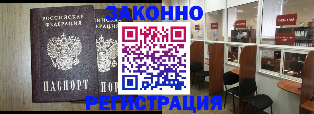 временная регистрация законно в Анапе