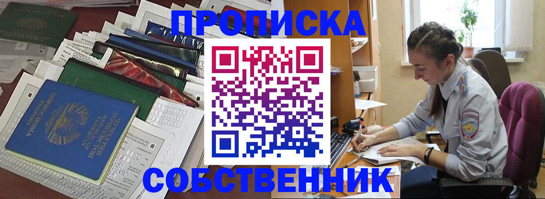 временная регистрация купить в Анапе