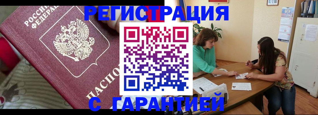 где прописаться в Анапе