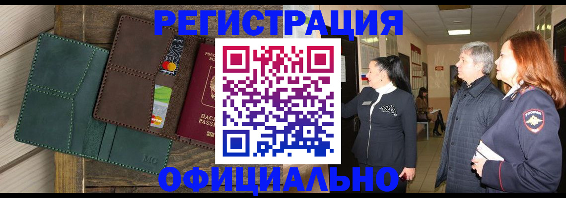 прописка штамп в Анапе